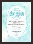 婚礼邀请函