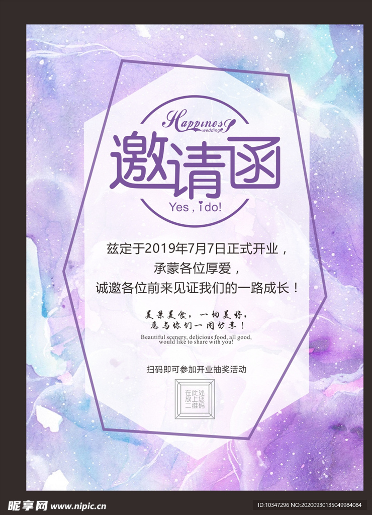 婚礼邀请函