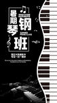 少儿音乐培训班辅导班招生海报