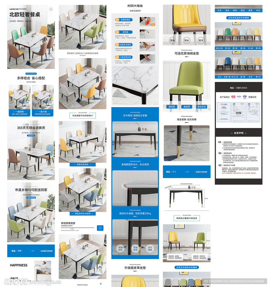 餐桌椅详情页模板