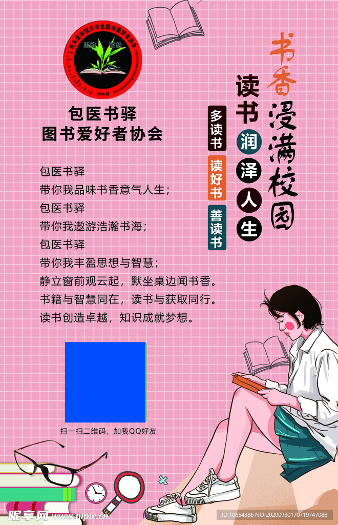 读书海报