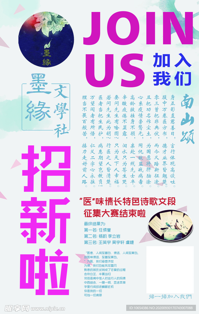 文学社海报