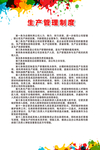 生产管理制度