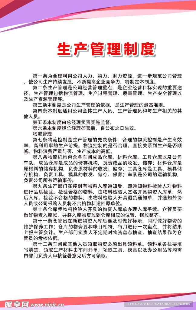 生产管理制度