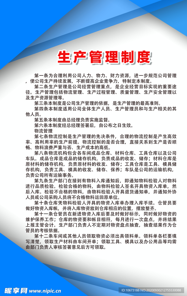 生产管理制度