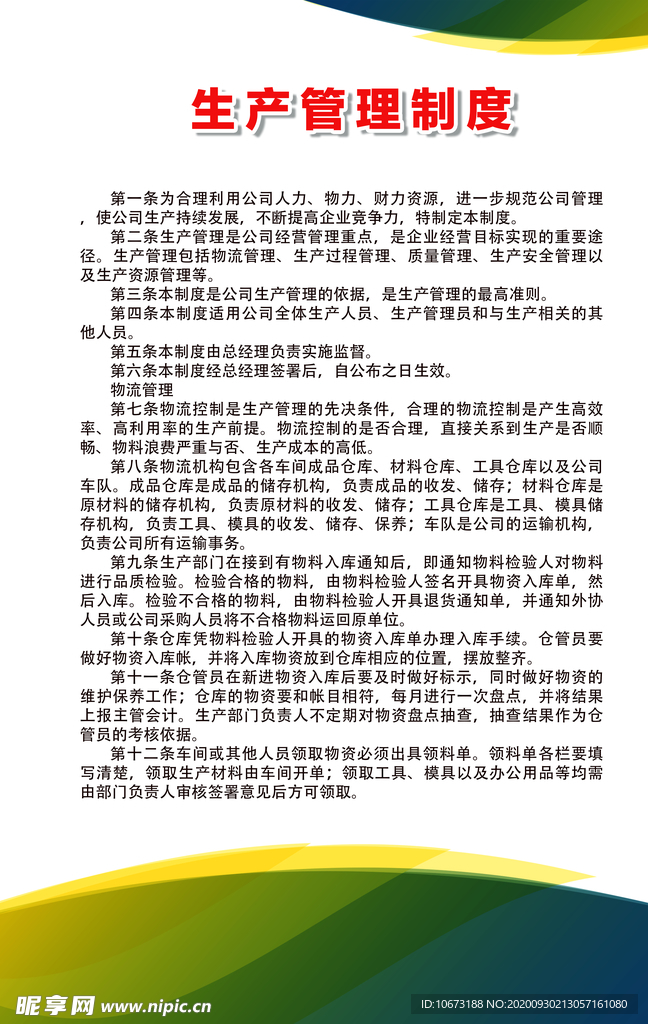 生产管理制度