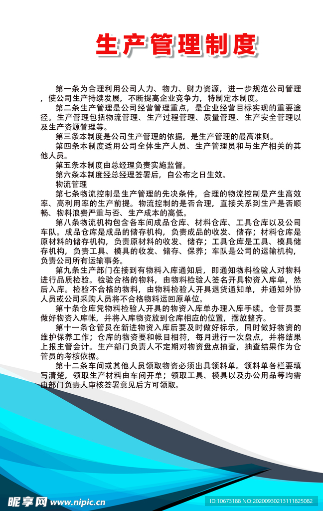 生产管理制度