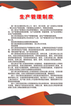 生产管理制度