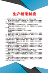 生产管理制度