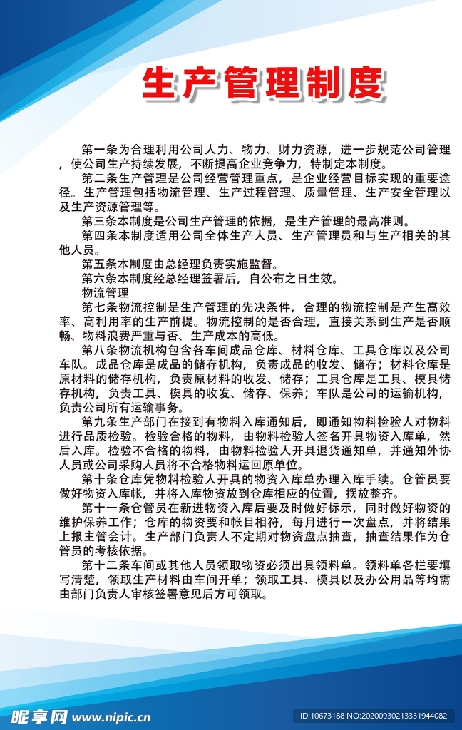 生产管理制度