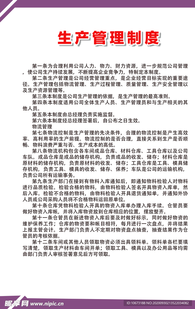 生产管理制度