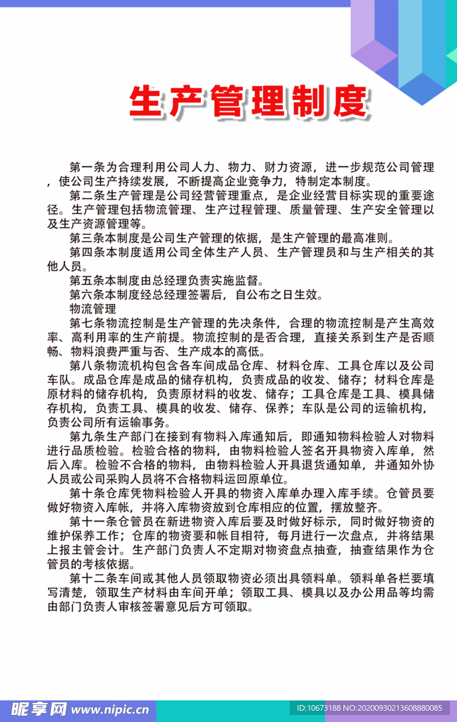 生产管理制度