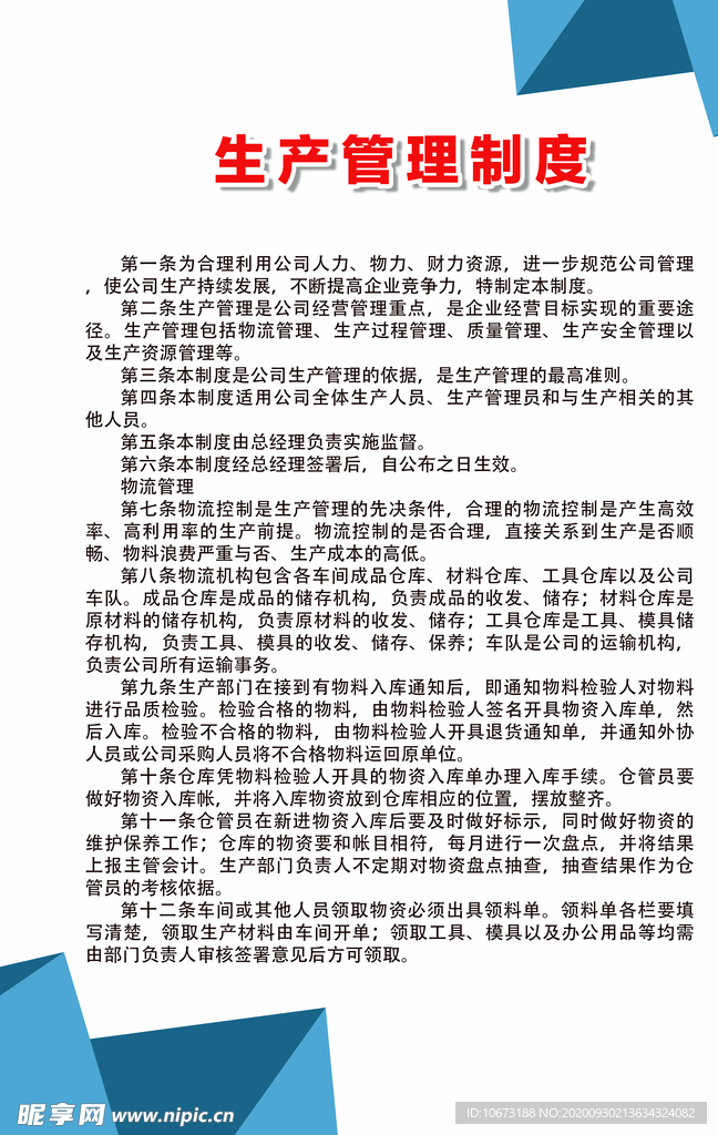 生产管理制度