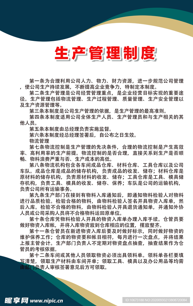 生产管理制度