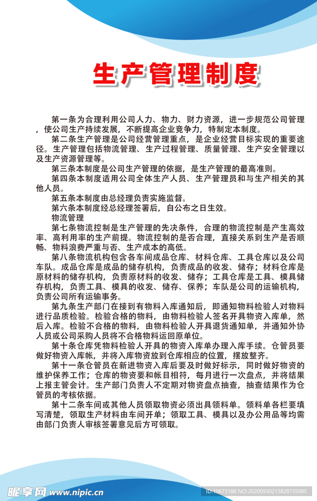 生产管理制度