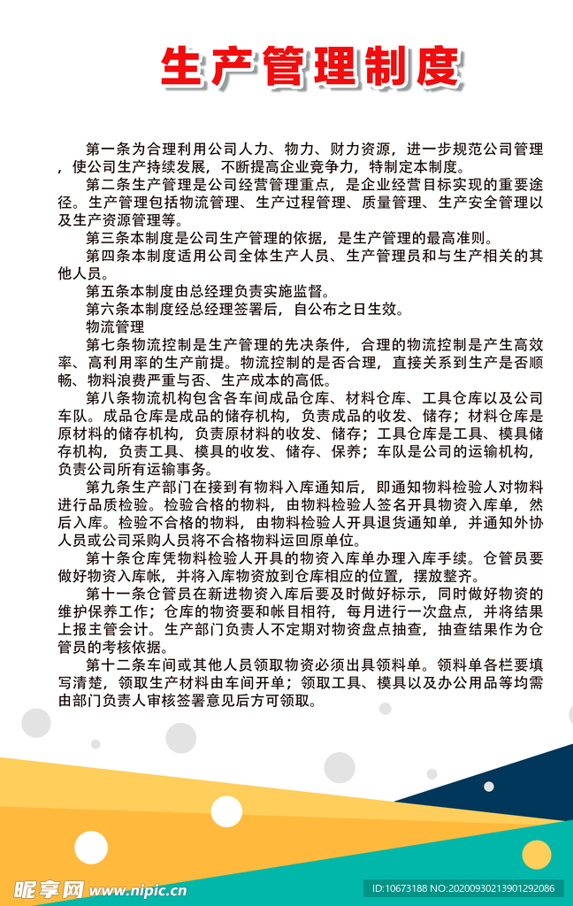 生产管理制度