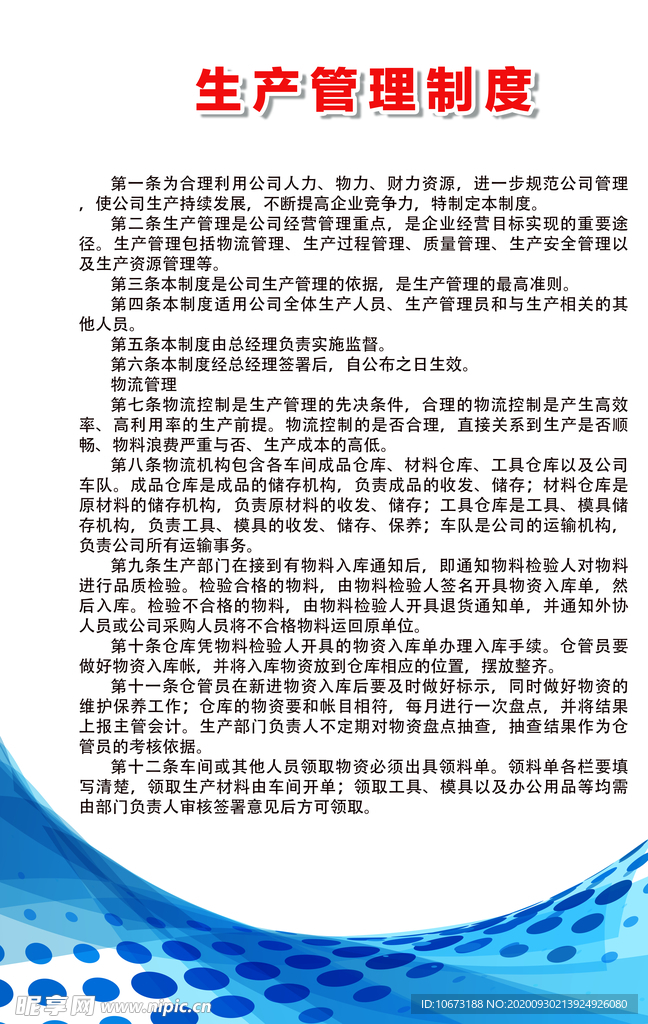 生产管理制度