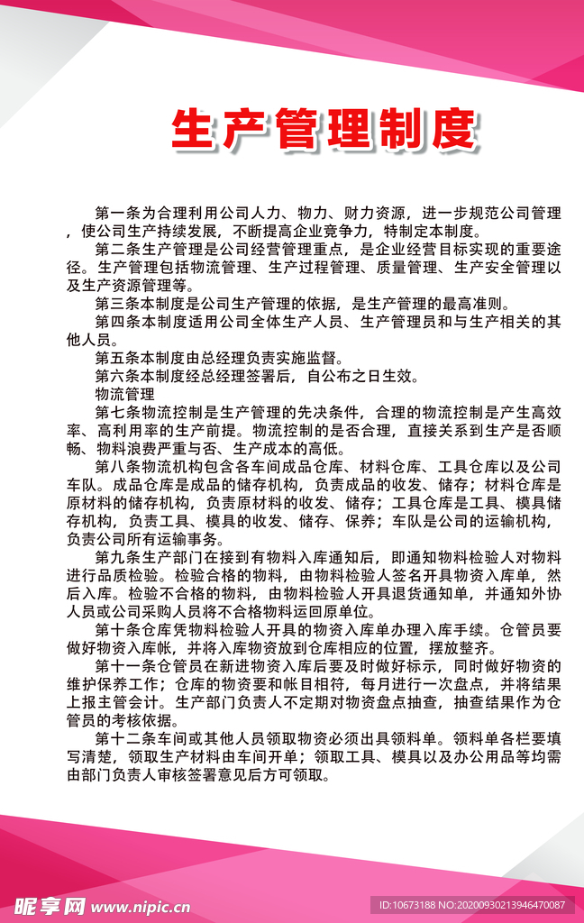 生产管理制度