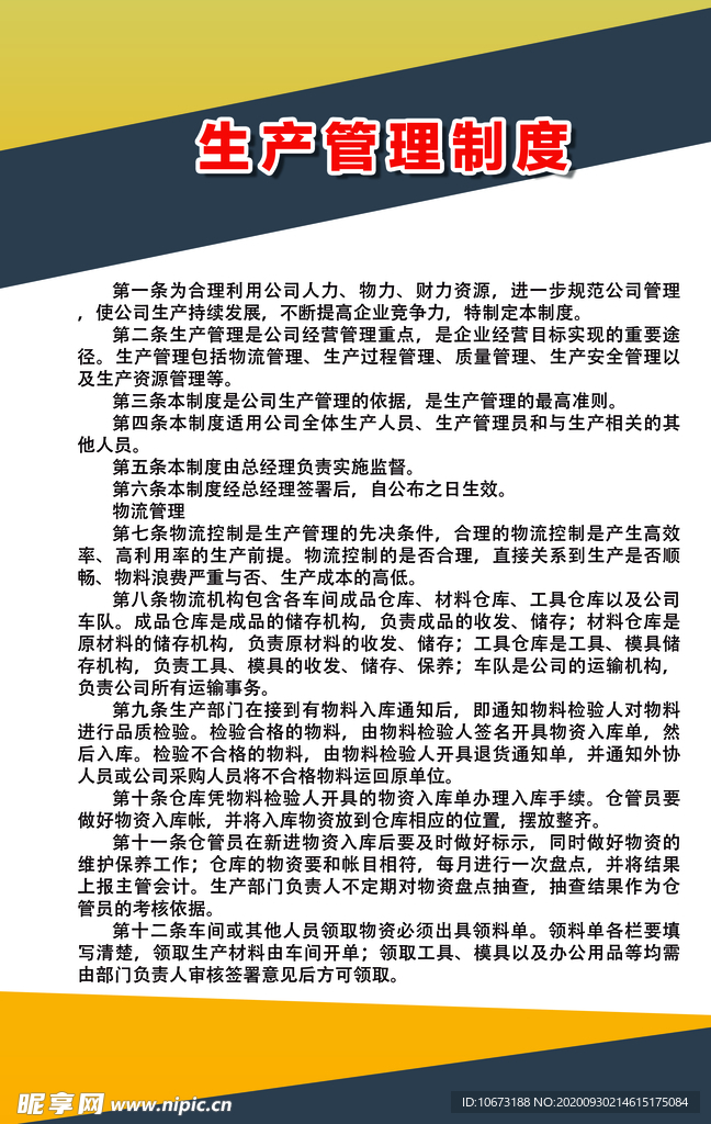 生产管理制度