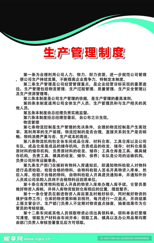 生产管理制度