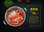 番茄鱼