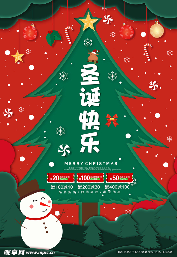 圣诞快乐