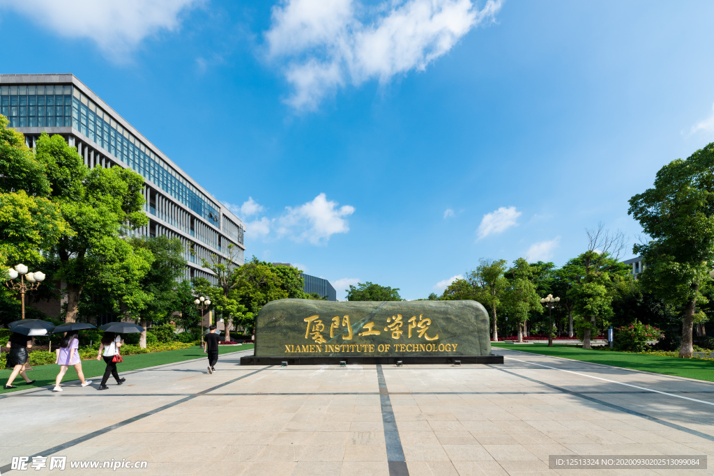 厦门工学院