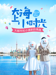 上海旅行海报