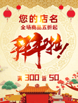 门店张贴拜年大海报