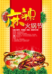 麻辣火锅促销传单封面
