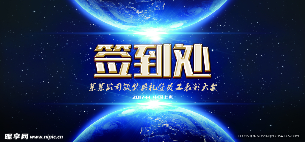 签到处展板素材