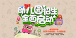 幼儿园招生小海报