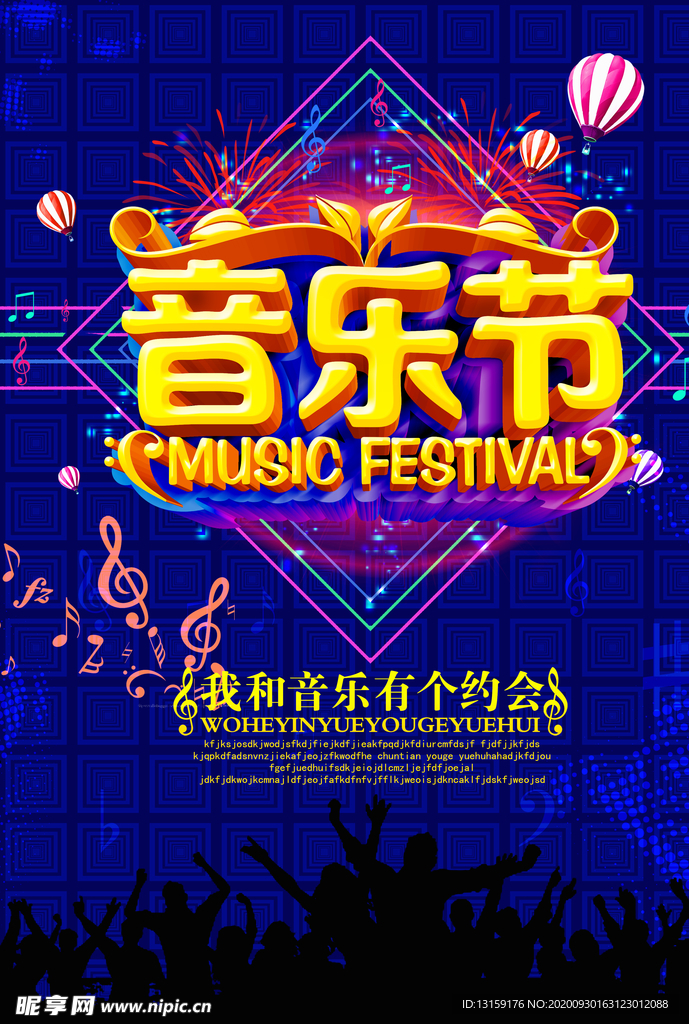 音乐节简约海报