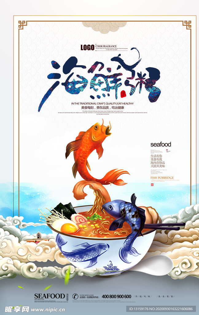 海鲜粥中国风海报