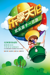 亲子游海报