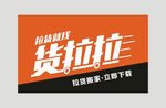 货拉拉 LOGO制作