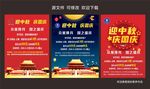 国庆海报