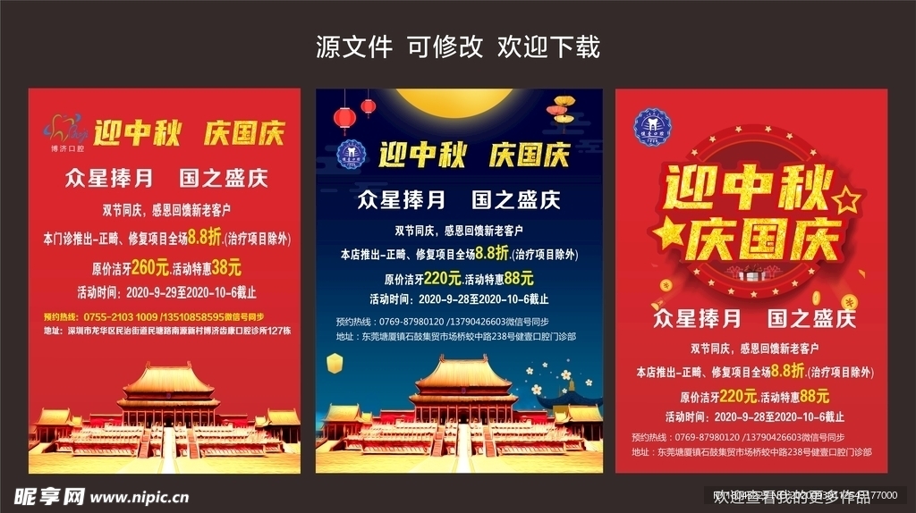 国庆海报