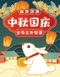国庆节海报