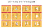 2021年日历
