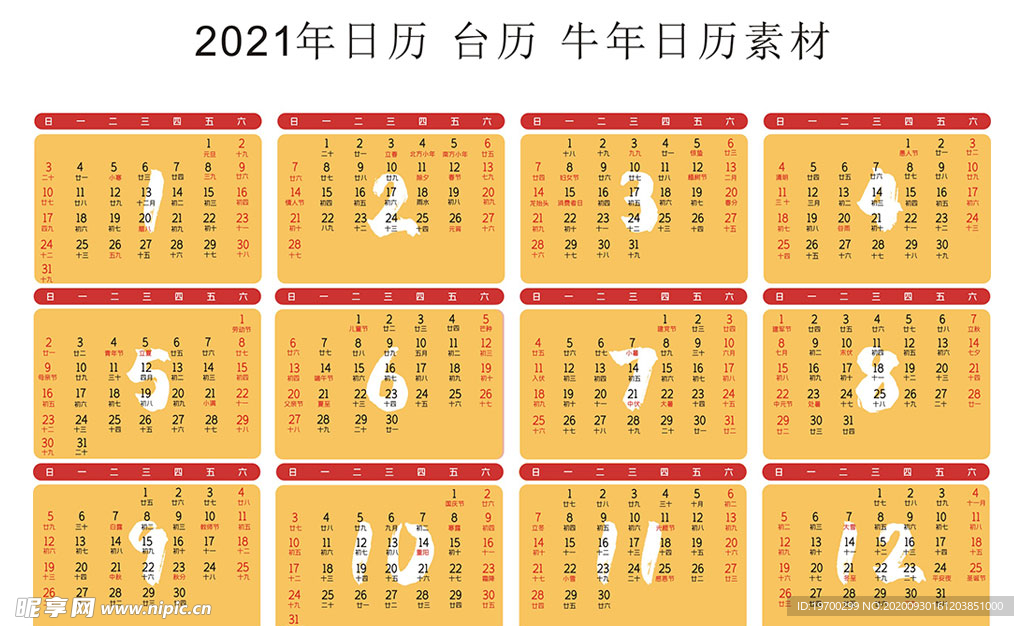 2021年日历