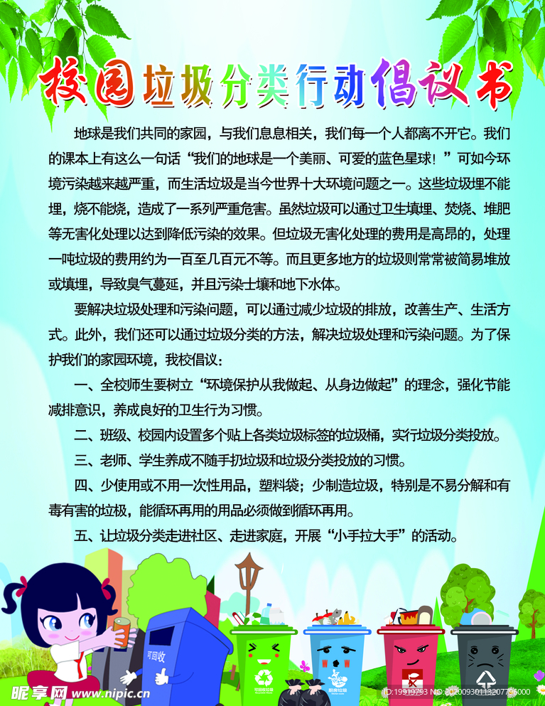 校园垃圾分类行动倡议书