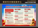 新时代文明实践 宣传栏