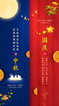 中秋国庆喜相逢