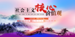 社会主义核心价值观