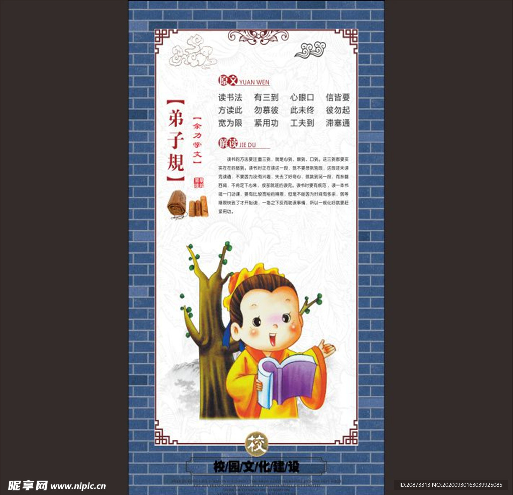 弟子规