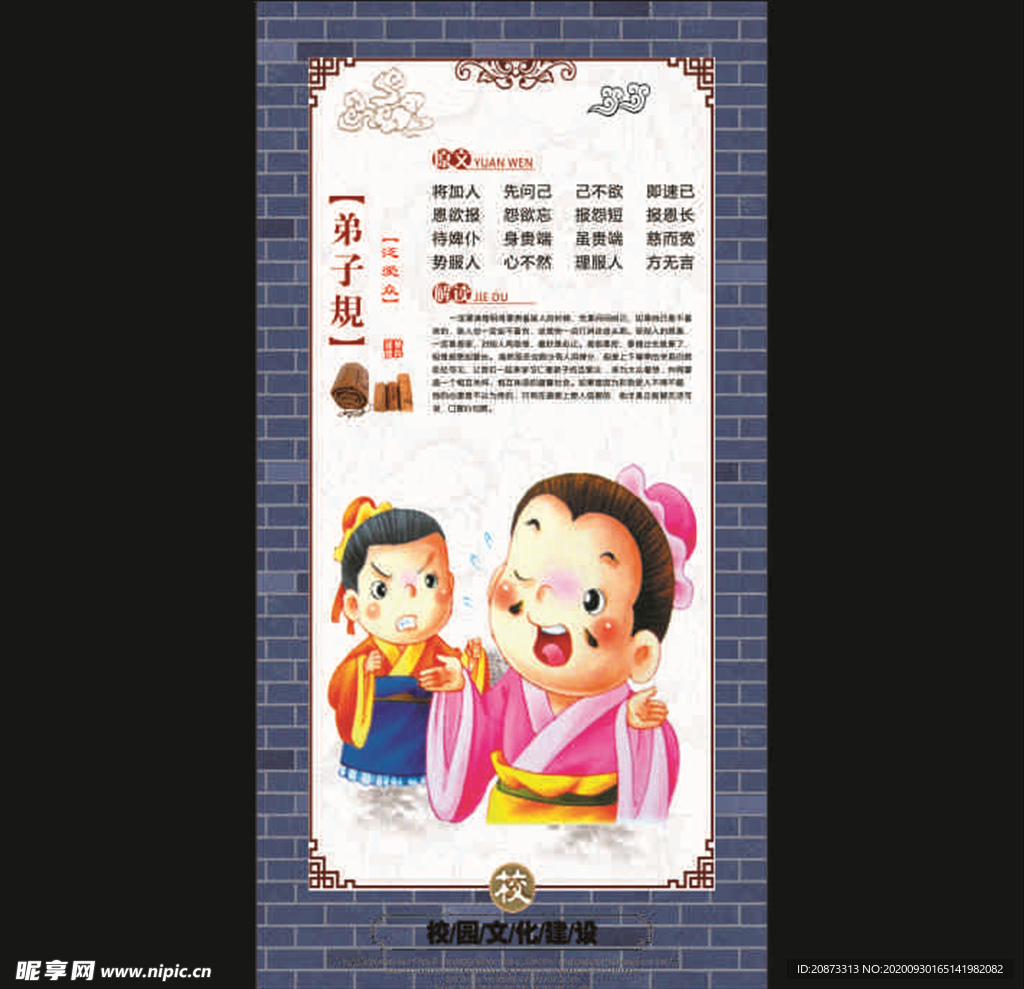 弟子规