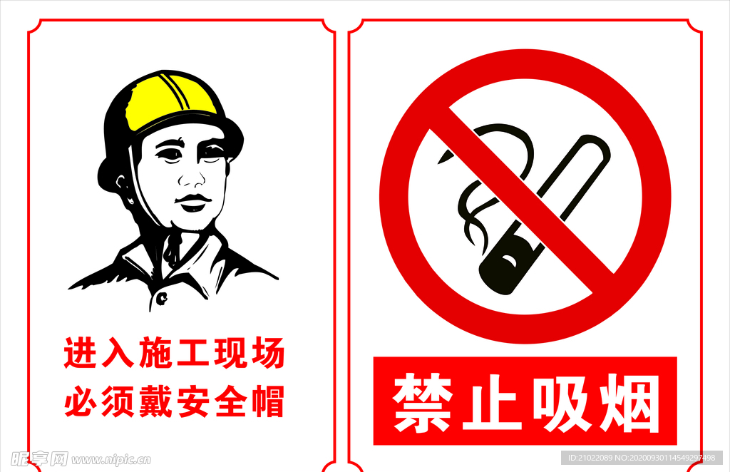 施工现场 禁止吸烟