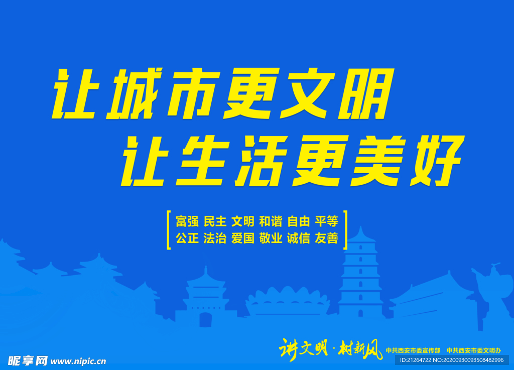 让城市更文明