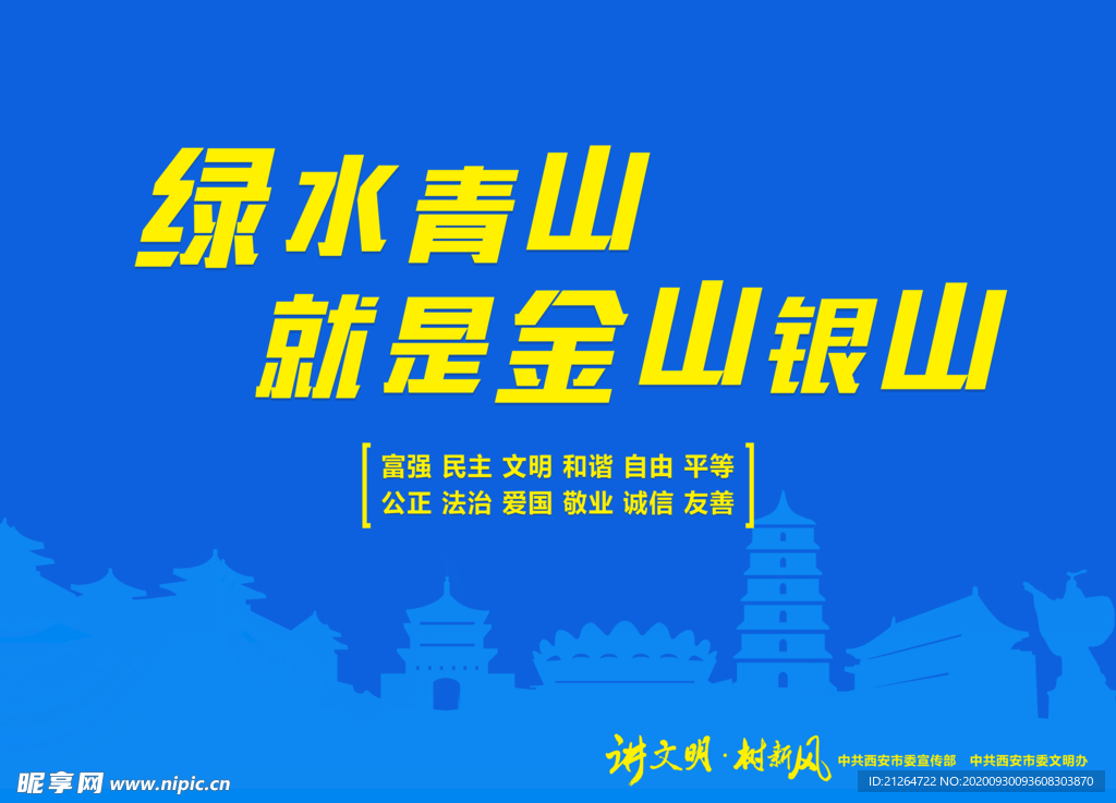 绿水青山